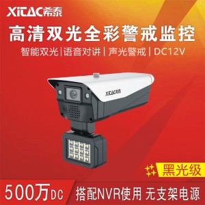 希泰XT-G912HL-W 500万AI智能红蓝警戒双光全彩监控