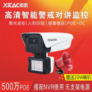 希泰XT-G712XW-P POE500万AI智能语音警戒广播对讲黑光全彩