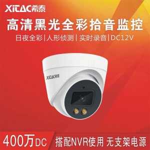 希泰XT-N302XS 400万AI黑光全彩音频高清摄像机