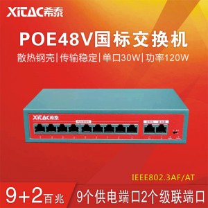 工业级(9+2)国标百兆POE交换机G902-B