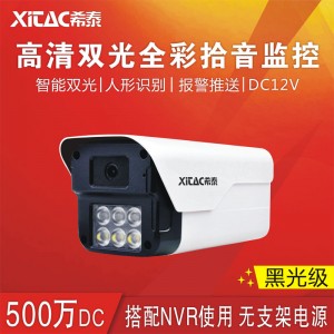 希泰XT-S206W 500万黑光级AI智能双光音频高清摄像机 