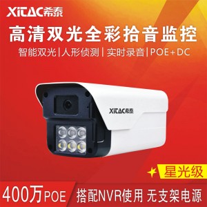 希泰XT-S206YS-P  星光级400万POE智能人形双光音频高清摄像机