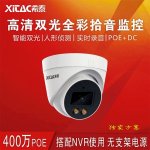 希泰XT-S302HS-P  400万POE双光音频高清摄像机特价