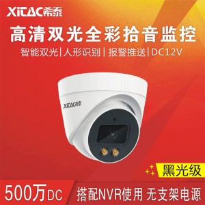希泰XT-S302W 500万黑光级智能双光音频网络高清监控