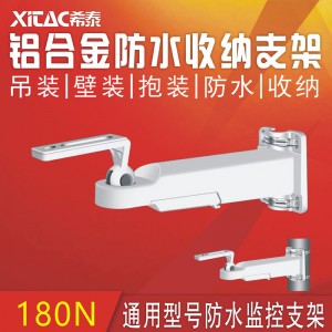 108N 全铝监控支架 