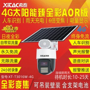 希泰AOR免流版T3016W-4G臻全彩太阳能监控套装 希泰AOR免流版T3016W-4G臻全彩太阳能监控套装