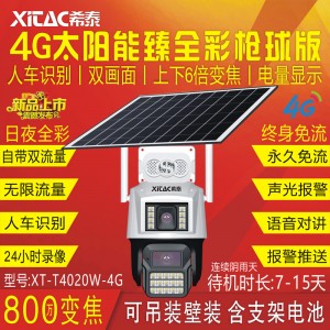 希泰AOR免流版T4020W-4G臻全彩太阳能监控套装 希泰AOR免流版T4020W-4G臻全彩太阳能监控套装