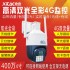 XT-G2-4G 400万4G人形跟踪警戒无线插卡球机无线监控