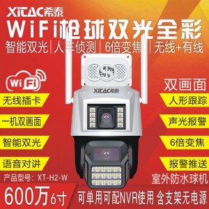 XT-H2-W 600万5寸WiFi枪球双画面AI警戒跟踪无线球机