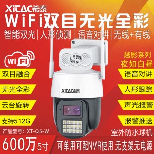 XT-Q5SL-W WiFi 600万5寸AI越影无光全彩无线球机 XT-Q5SL-W WiFi 600万5寸AI越影无光全彩无线球机