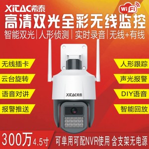 XT-S7 pro WiFi 4.5寸云储存AI人形跟踪警戒无线球机无线监控