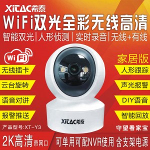 XT-Y3 无线WiFi云存储智能双光家居警戒看家宝 XT-Y3 无线WiFi云存储智能双光家居警戒看家宝