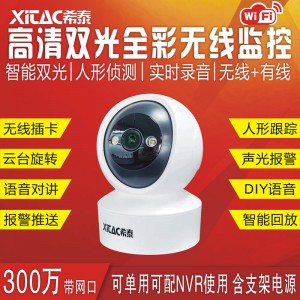 XT-Y3 无线WiFi云存储智能双光家居警戒看家宝