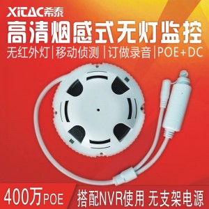 XT-Y400FD-P 400万POE烟感隐形监控摄像机