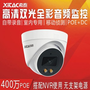 希泰XT-T302HS-P  特价400万POE双光音频高清摄像机