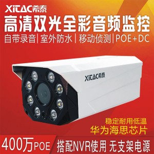 希泰XT-T908HS-P  400万POE红外音频高清摄像机