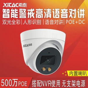 希泰XT-G302WL-P POE500万AI智能警戒双光全彩语音对讲