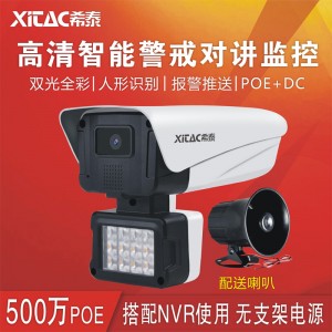 希泰XT-G712WY-P POE500万AI智能语音警戒对讲机