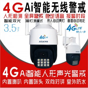 XT-S358-4G 3.5寸300万4G人形跟踪警戒无线插卡球机