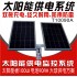 XT-T10090A太阳能监控供电系统（90AH）
