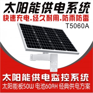 XT-T5060A太阳能监控供电系统（60AH）