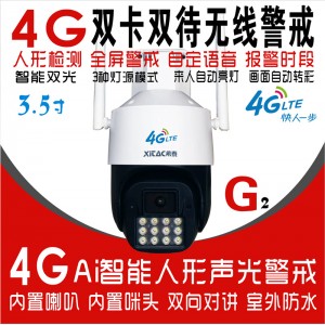 XT-G2 3.5寸300万4G人形跟踪警戒无线插卡球机