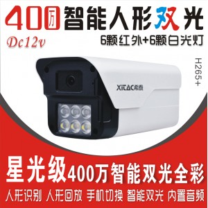 希泰XT-S206YS 星光级400万智能人形双光音频高清摄像机 