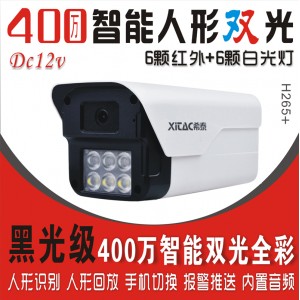 希泰XT-S206TS 400万黑光级智能人形双光音频高清摄像机 