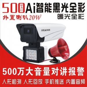 希泰XT-G712XW-P POE500万AI智能语音警戒广播对讲黑光全彩