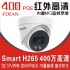 希泰XT-H302FD-P 400万POE供电红外音频高清