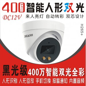 希泰XT-S302TS 400万黑光级智能人形双光音频高清监控