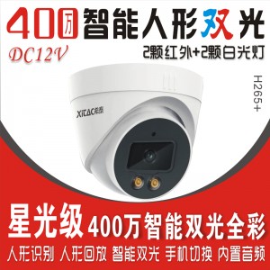 希泰XT-S302YS 星光级400万智能人形双光音频高清监控