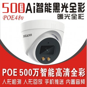 希泰XT-N302XW-P  POE500万黑光全彩音频网络高清摄像机