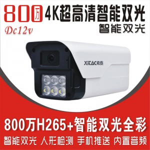 希泰XT-S206AK 800万黑光级AI智能双光音频高清摄像机 