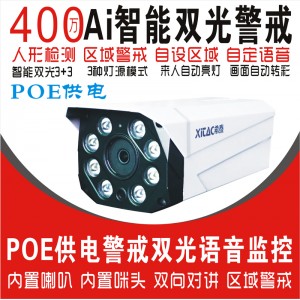 希泰XT-G908S-P POE智能区域声光警戒双光全彩监控
