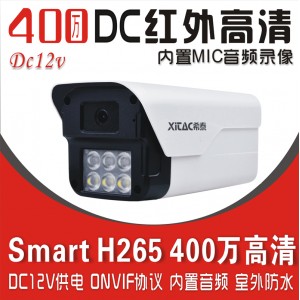 希泰XT-H206FD DC供电400万红外音频高清摄像机