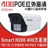 希泰XT-H206FD-P  400万POE红外音频高清摄像机