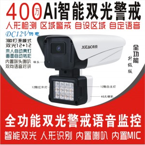 希泰XT-G712SF 400万AI智能警戒双光全彩监控