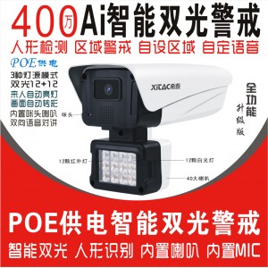 希泰XT-G712SF-P POE400万AI智能警戒双光全彩监控