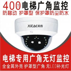 希泰XT-P430S  400万金属半球电梯专用监控摄像机