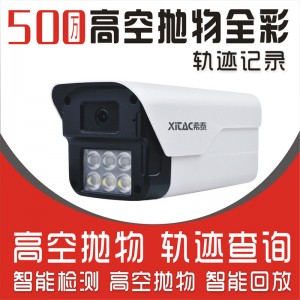 希泰XT-GK206W-P POE500万AI智能高空抛物全彩监控