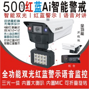 希泰XT-G912HL-W-P POE500万AI智能红蓝警戒双光全彩监控