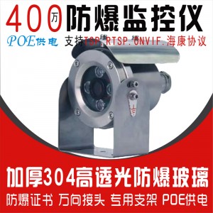 希泰H265+ 400万不锈钢防爆监控摄像机