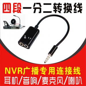 NVR广播对讲一分二音频连接线