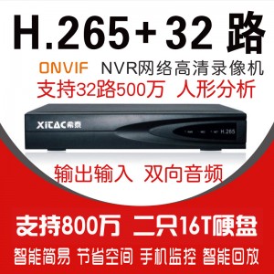 希泰XT-NVR8232C H265+32路双盘网络高清录像机