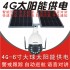 希泰XT-10090A-608G 6寸4G双板太阳能无线监控套装