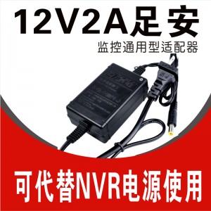 12V2A绿电适配器