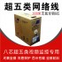 超五类无氧铜监控专用箱式网络线 