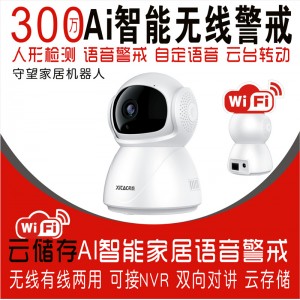 XT-Y2 无线云存储智能家居警戒看家宝(5V供电)