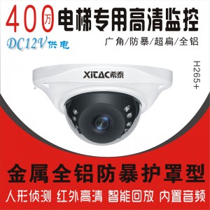 希泰XT-D12S 4000万H.265+电梯专用广角网络高清摄像机